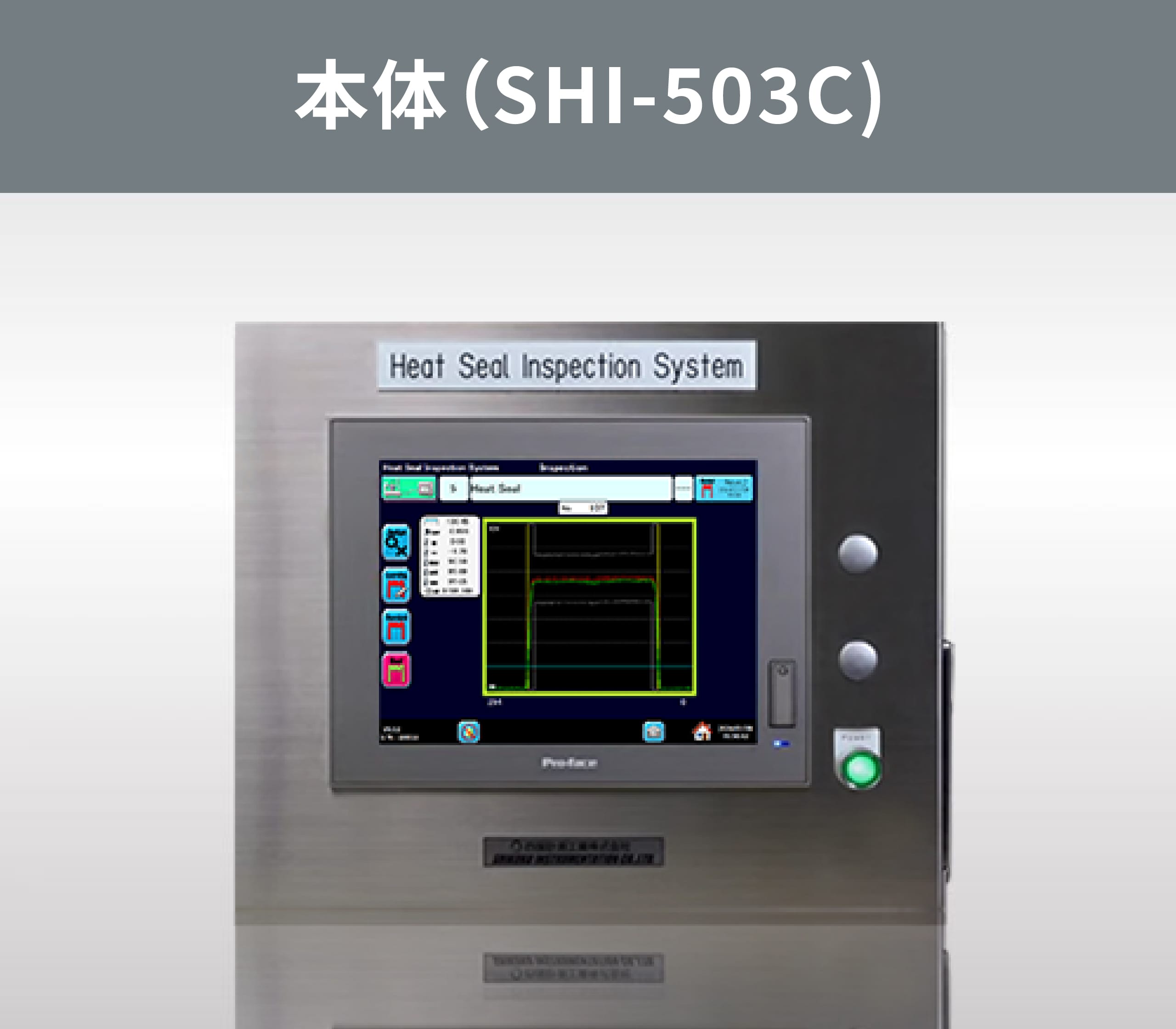 ヒートシール検査装置